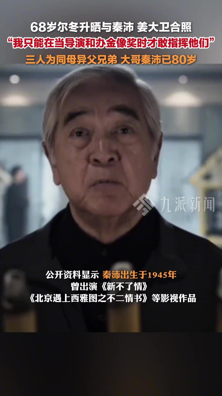 尔冬升晒与哥哥秦沛姜大卫合照
