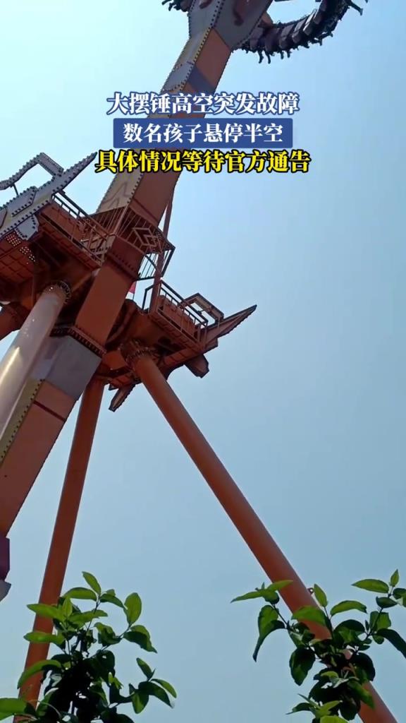 大摆锤高空突发故障，数名孩子悬停半空