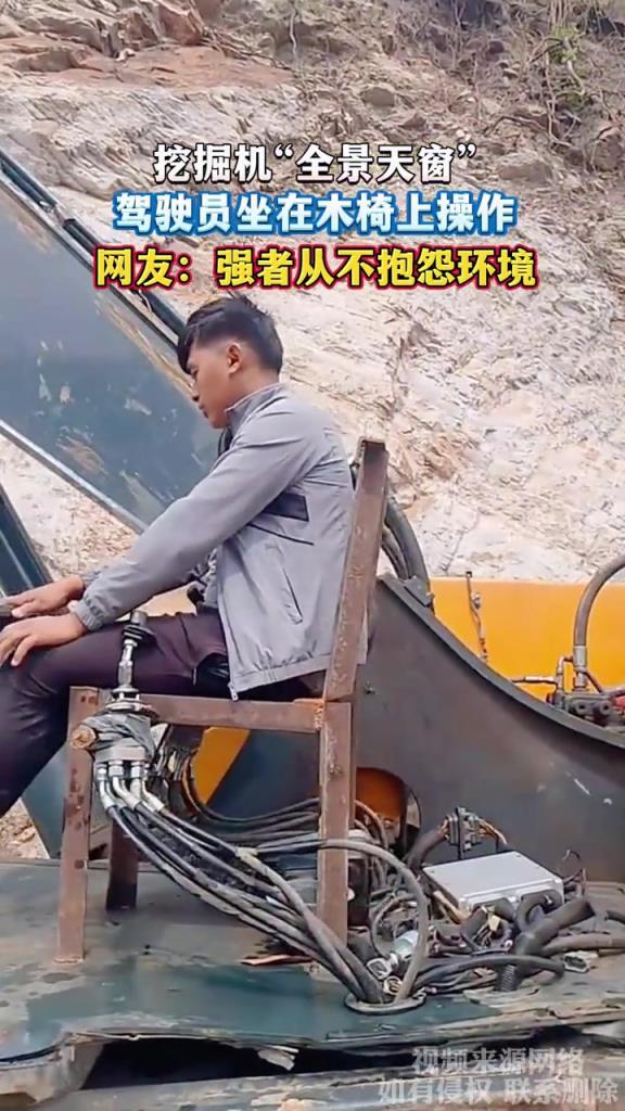 挖掘机“全景天窗”,驾驶员坐在木椅上操作!!