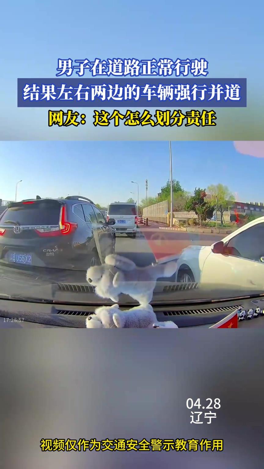 男子在道路正常行駛，結(jié)果左右兩邊的車輛強(qiáng)行并道