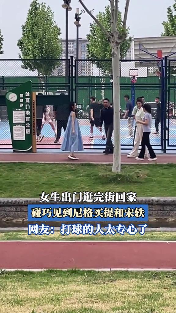 女生出门逛完街回家,碰巧见到尼格买提和宋轶!