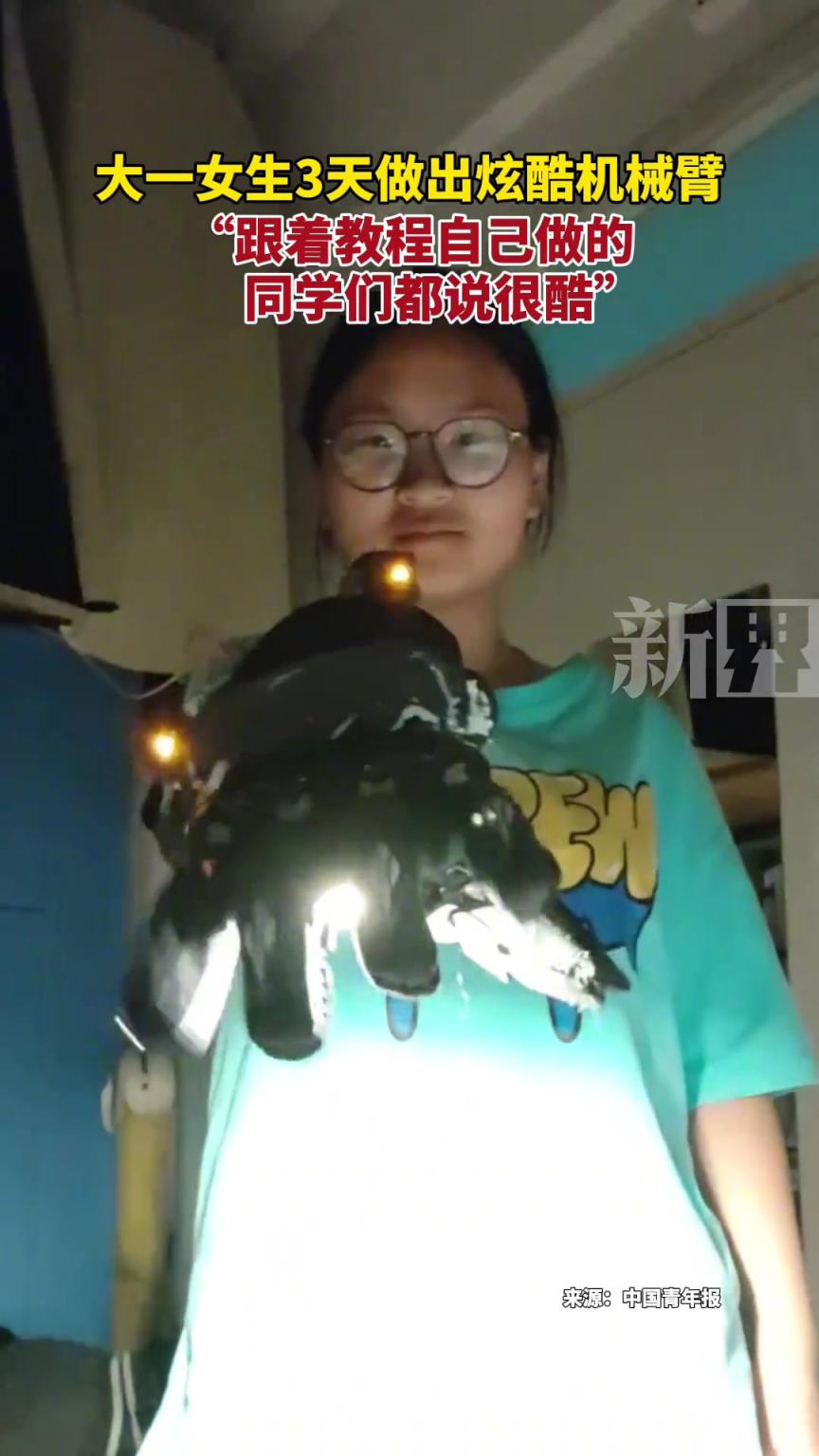 大一女生3天做出炫酷机械臂，跟着教程自己做的同学们都说很酷