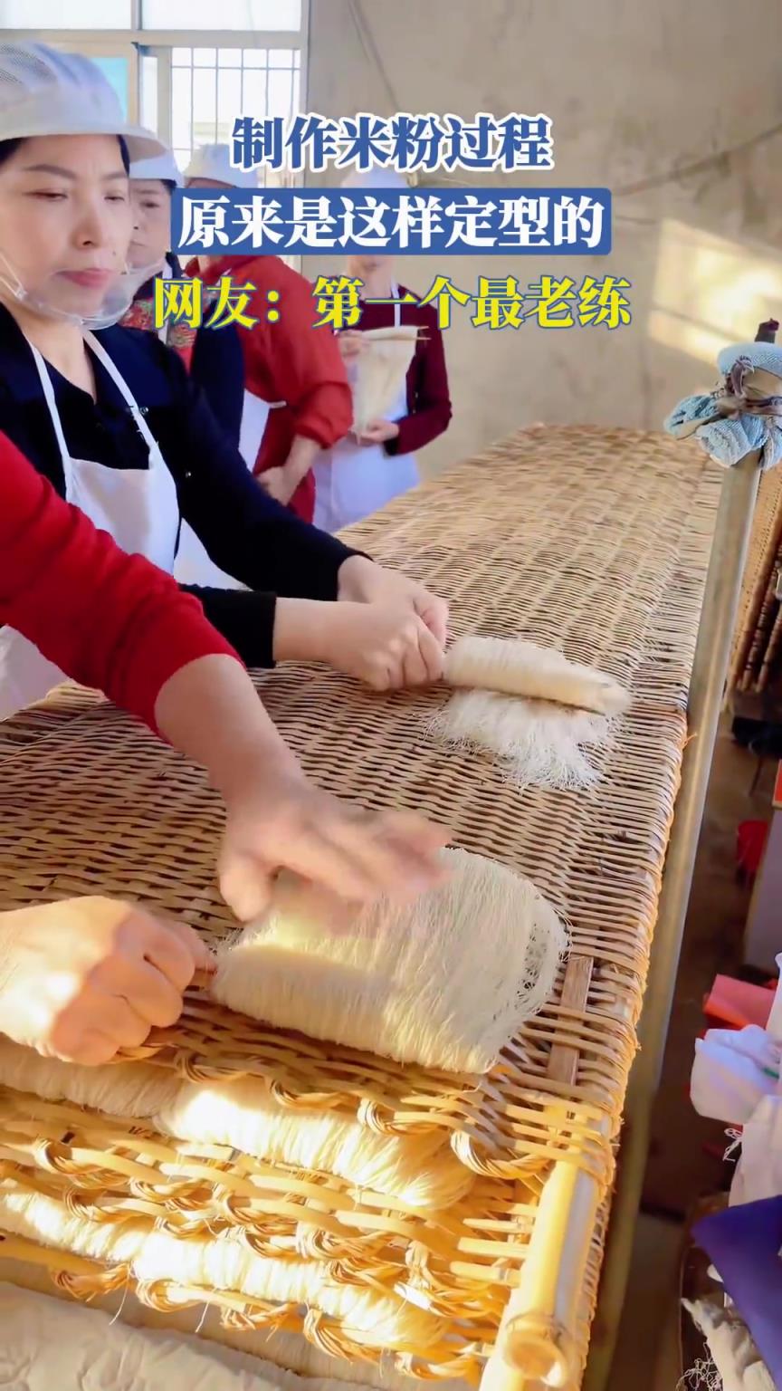 制作米粉过程，原来是这样定型的，网友：第一个最老练