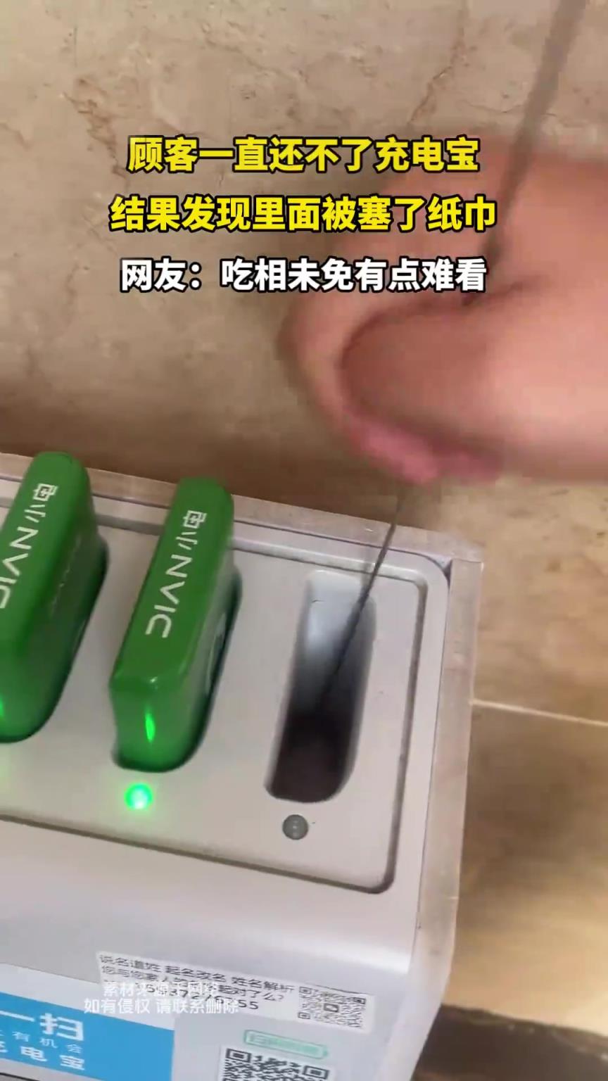 顾客一直还不了充电宝，结果发现里面被塞了纸巾