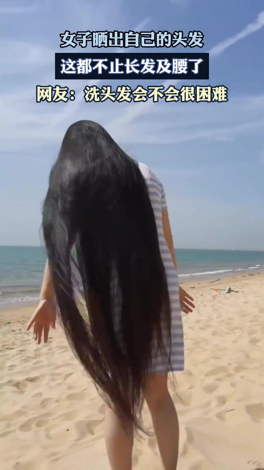 女子晒出自己的头发，这都不止长发及腰了