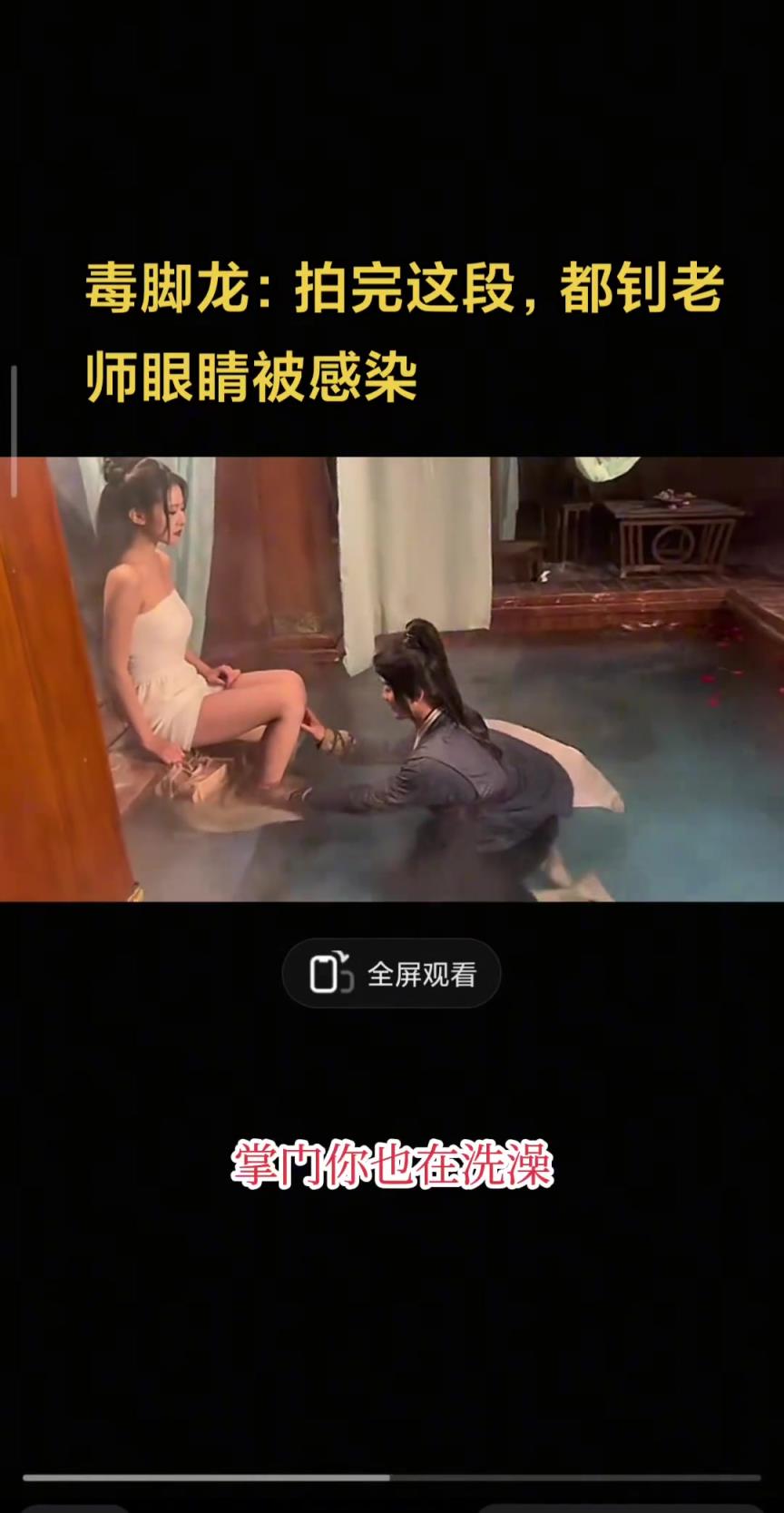 拍完这段洗脚洗，男演员乐此不疲！！