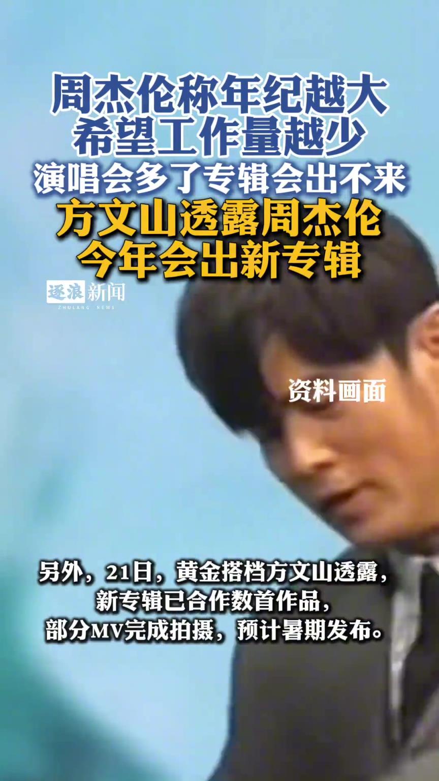 方文山透漏周杰伦今年会出新专辑