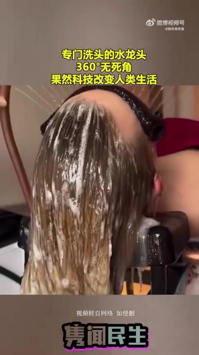 专门洗头的水龙头，360°无死角，果然科技改变人类生活！！