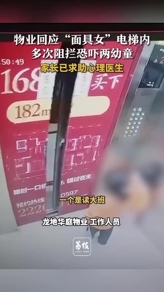 吓人!“面具女”多次阻拦恐吓两幼童,家长求助心理医生!