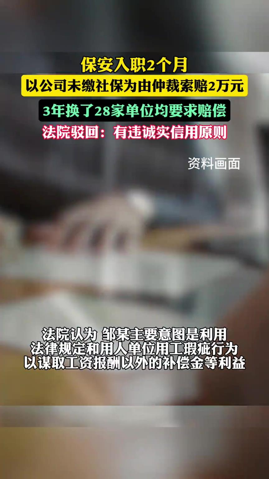 员工3年换28家单位索高额补偿金