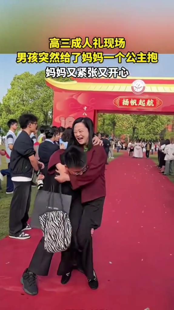 高三成人礼现场,男孩给妈妈公主抱,妈妈既紧张又开心!
