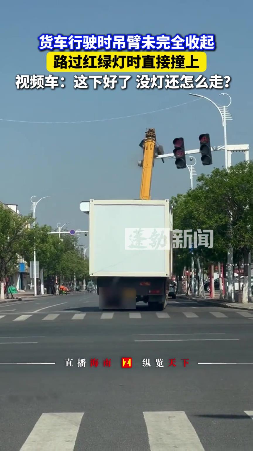 貨車吊臂未完全收起，路過紅綠燈時直接撞上