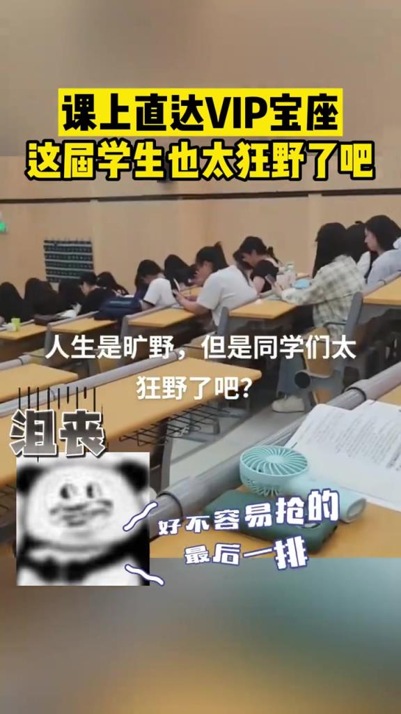 课上直达VIP宝座，这届学生也太狂野了吧！