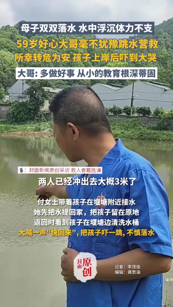 母子双双落水，59岁好心大哥毫不犹豫跳水营救