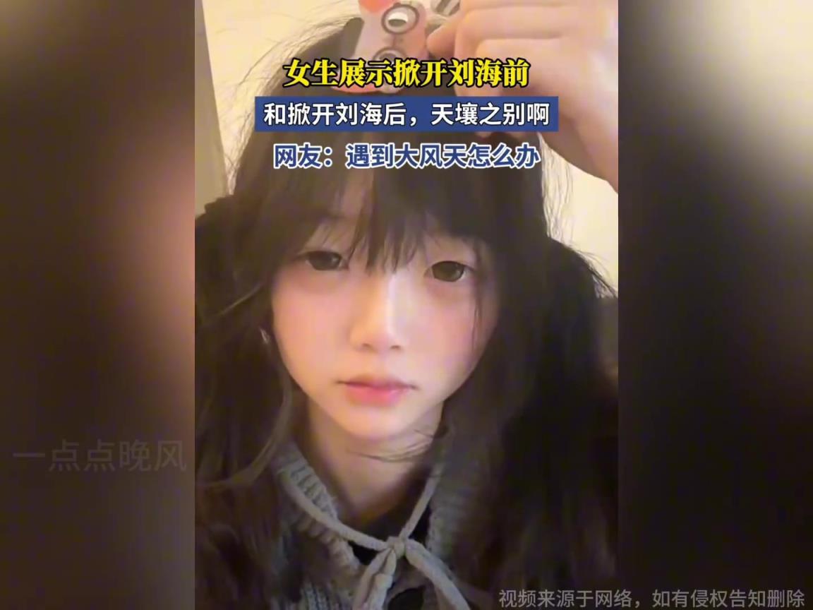 女生掀起刘海前后的对比,网友:天壤之别啊!