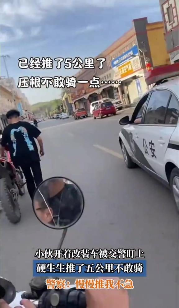 小伙開著改裝車被交警盯上,硬生生推了五公里不敢騎!!