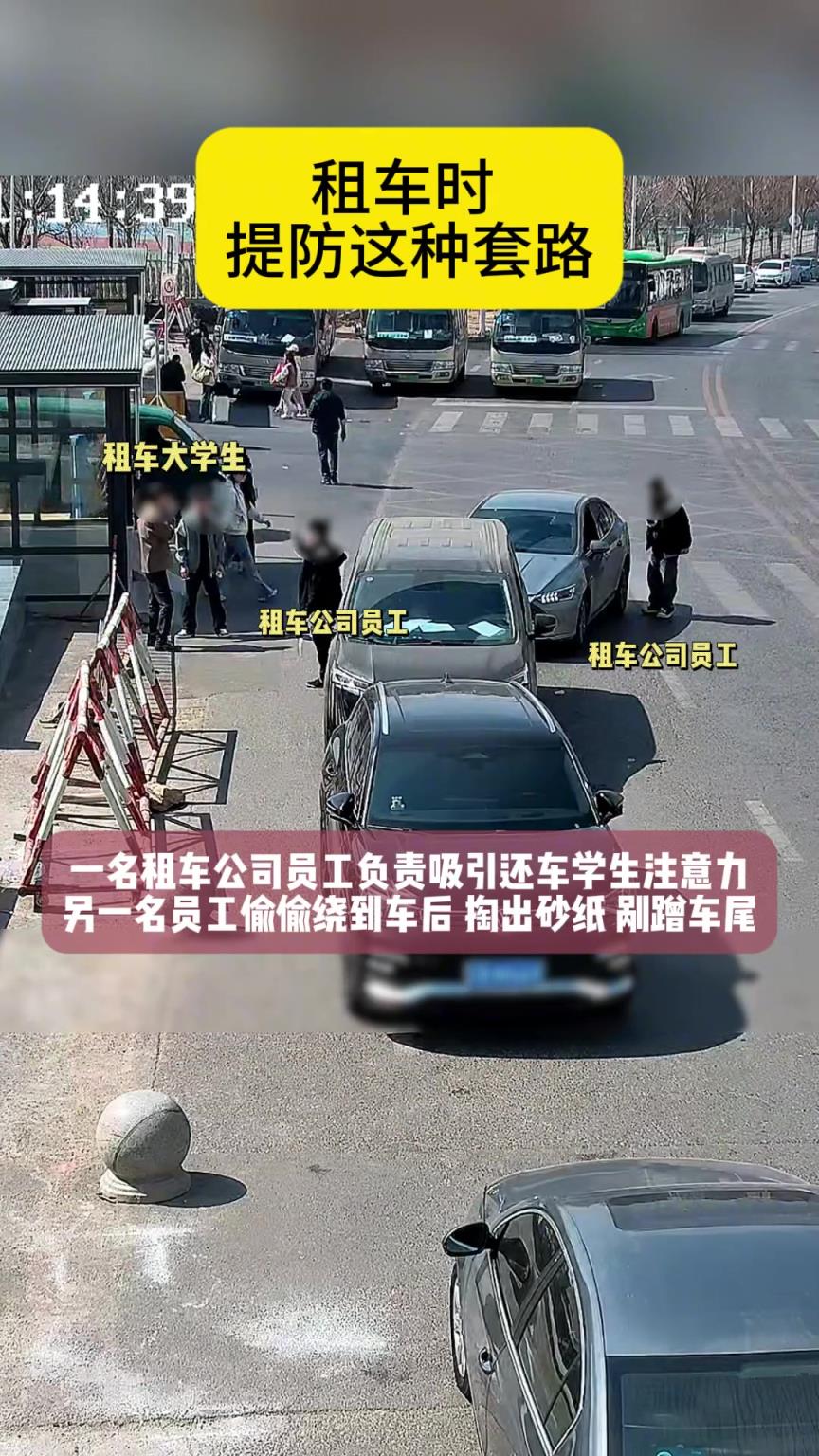 租车时，提防这种套路！