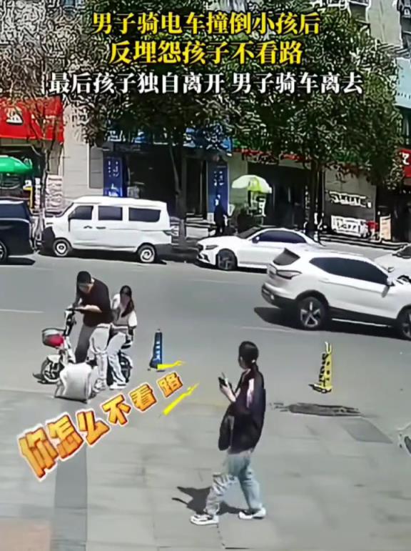 男子骑电动车撞倒小孩后,反埋怨孩子不看路!!