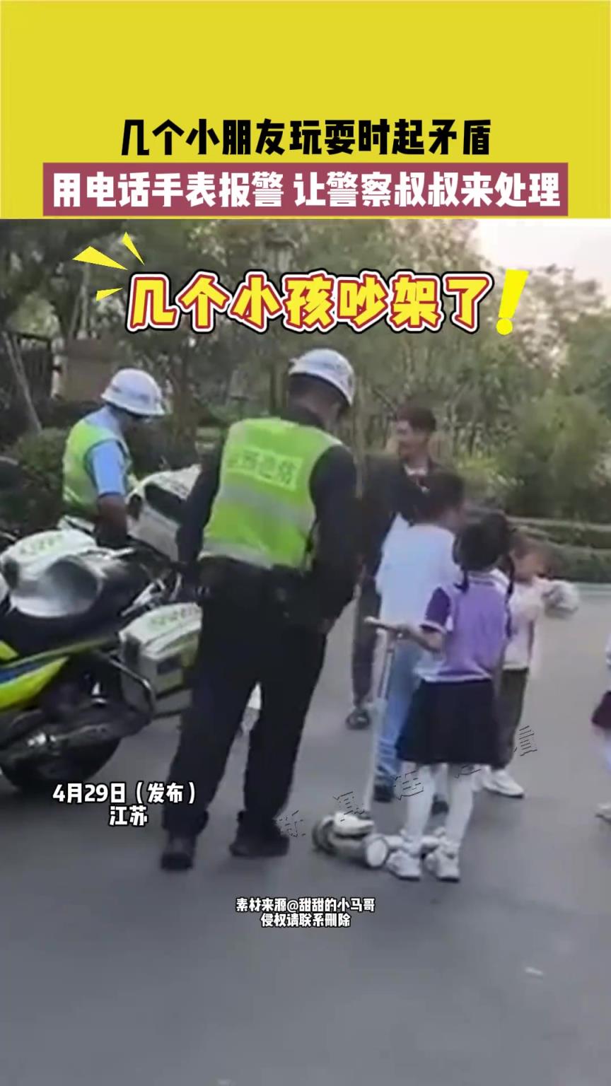 叫他們老師來吧，我怕警察叔叔搞不定！