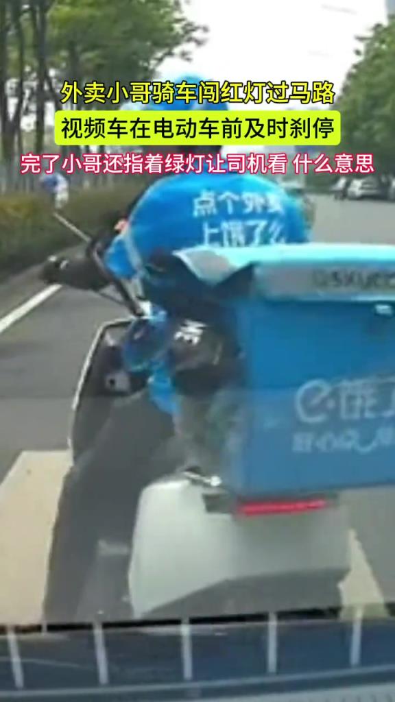 外卖小哥骑车闯红灯过马路 视频车在电动车前及时刹停