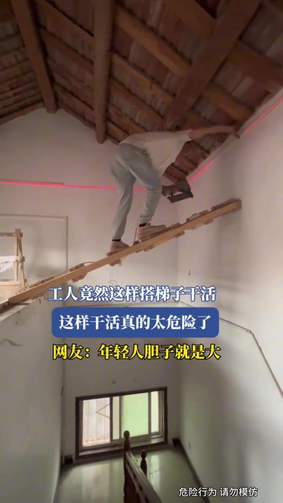 工人竟然敢這樣搭梯子干活,真的太危險了!!