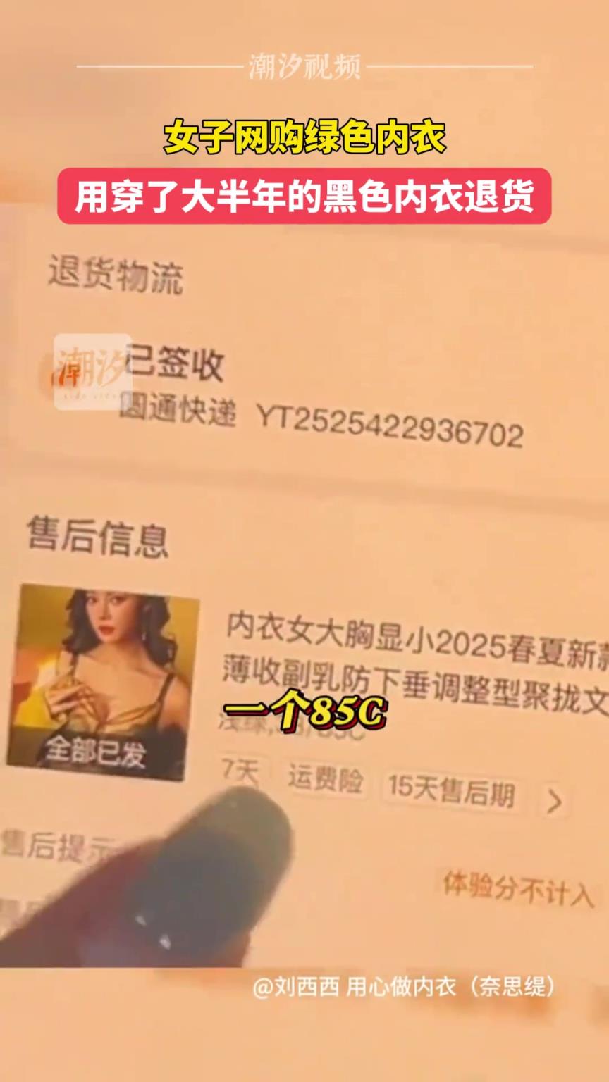 女子网购 绿色内衣，用穿了大半年的黑色内衣退货，遭商家吐槽