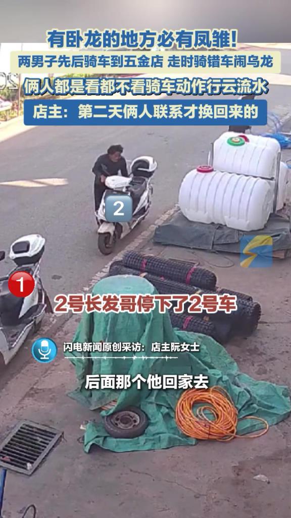 两男子先后骑车到五金店，走时骑错车闹乌龙。
