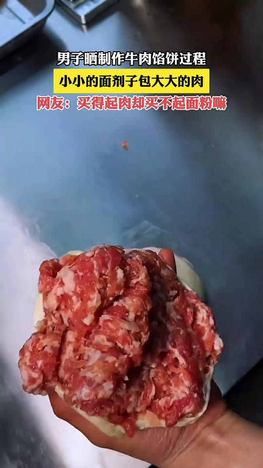 男子曬制作牛肉餡餅過程，小小的面劑子包大大的肉