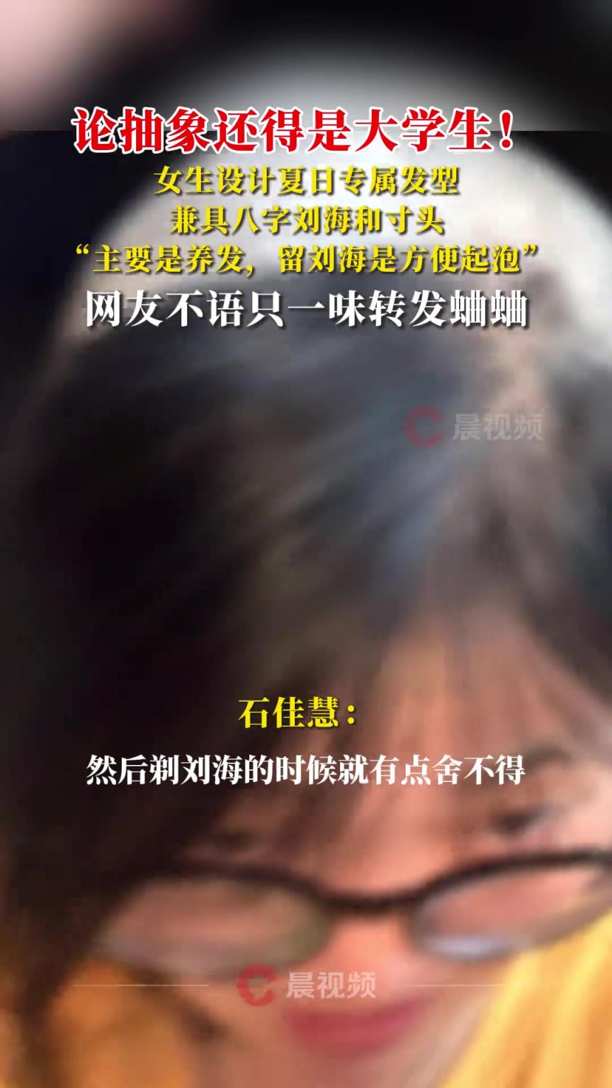 女生設計夏日專屬發型，兼具八字劉海和光頭