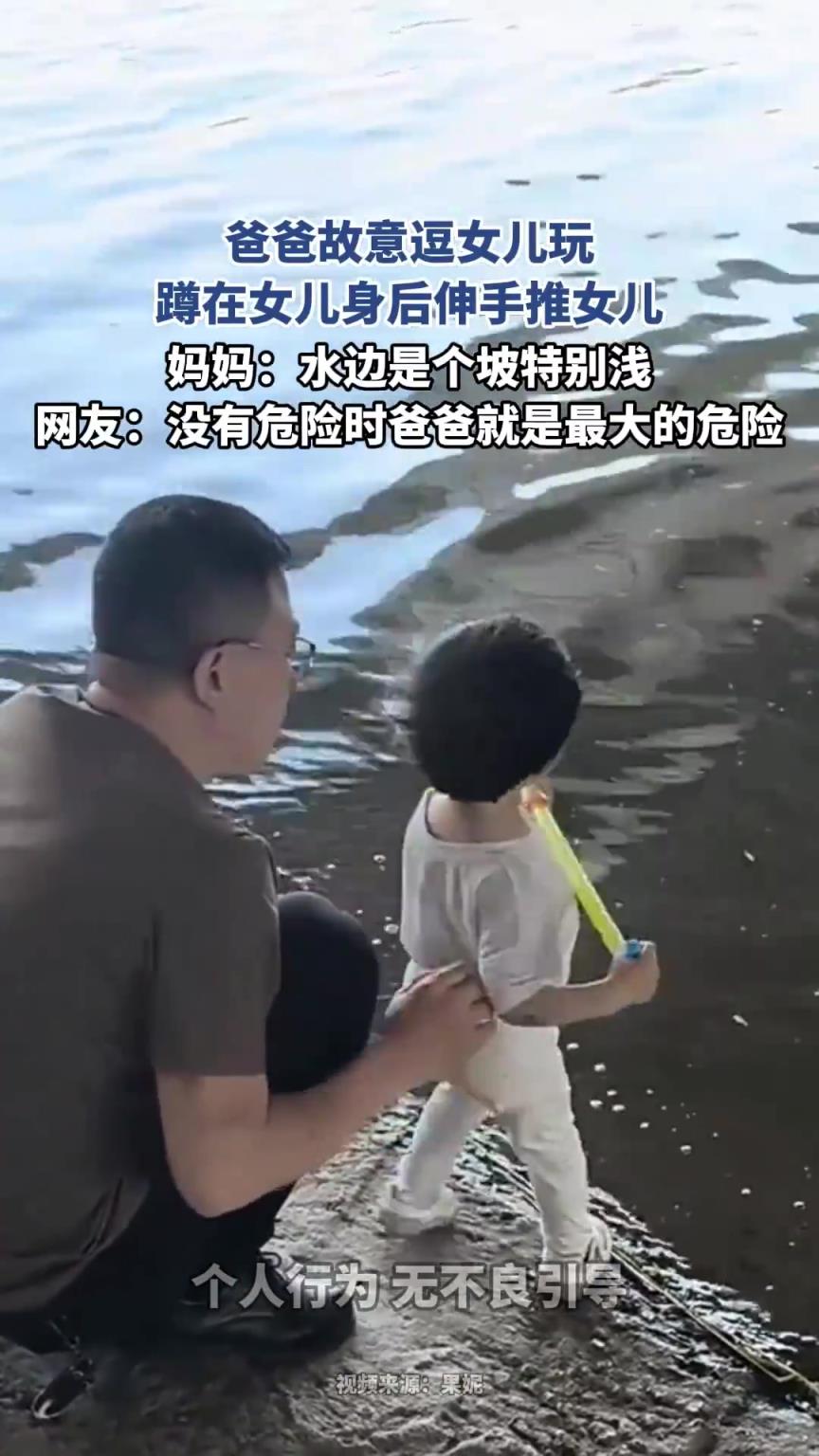 爸爸故意逗女兒玩，蹲在女兒身后伸手推女兒