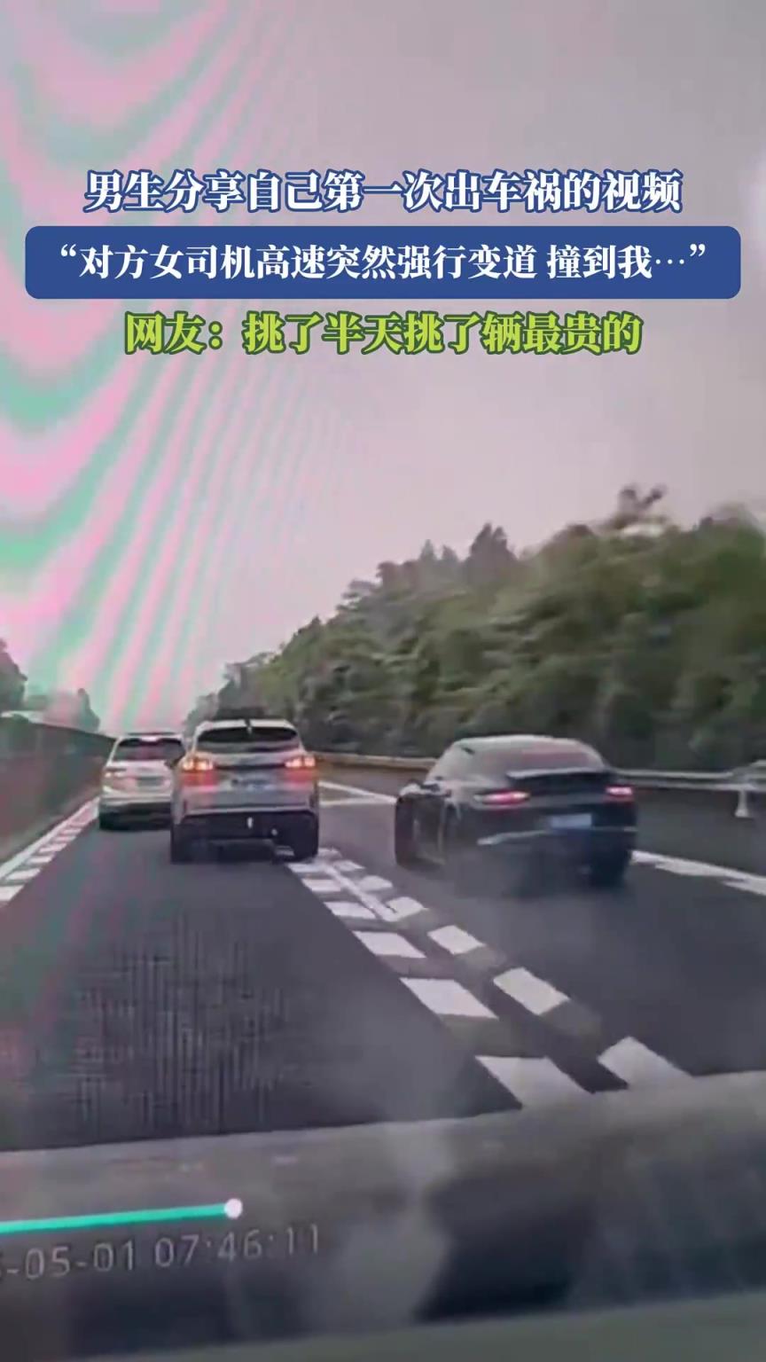 “對方女司機高速突然強行變道”！