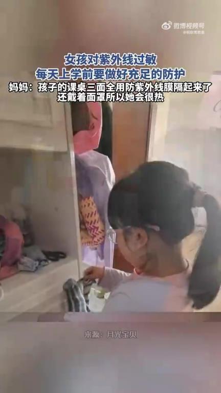 女孩紫外線過敏，每日上學前需做好充足防護