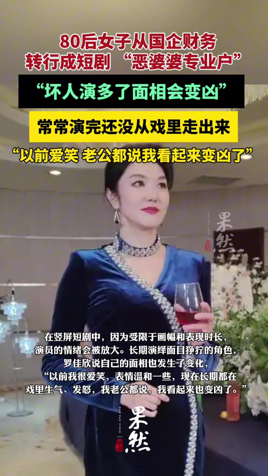 從國企財務到短劇 “惡婆婆專業戶”：壞人演多了面相會變兇