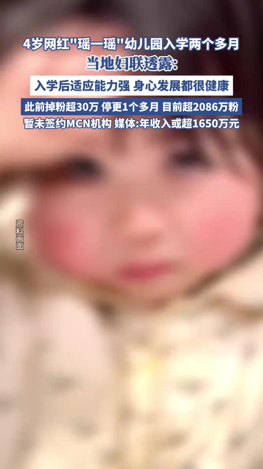 “瑤一瑤”入學兩個多月，當地婦聯透露其近況