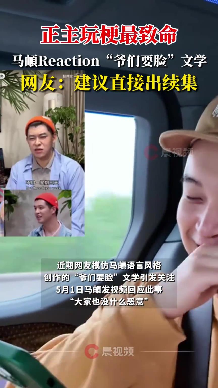 馬頔回應爺們要臉文學