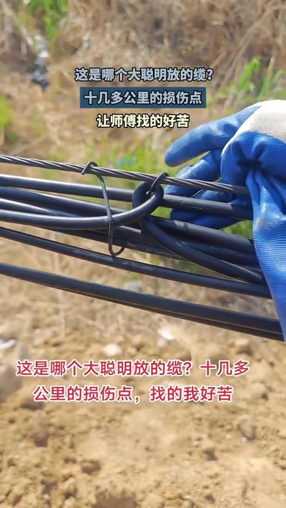 十几公里电缆损伤点难找，师傅犯难!