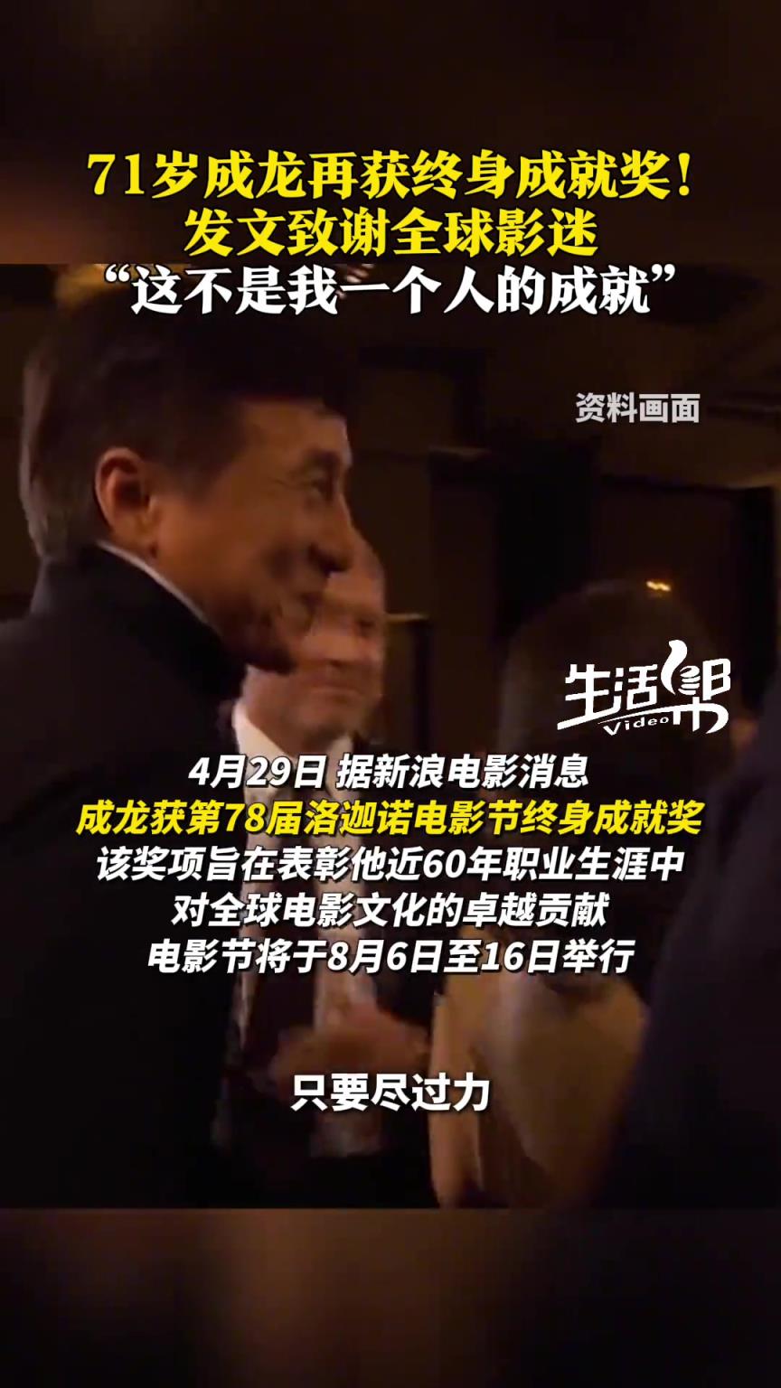 71歲成龍再獲終身成就獎 ！
