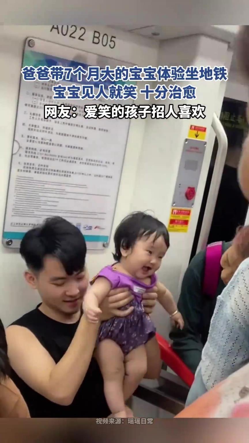 爸爸帶7個月大的寶寶體驗坐地鐵，寶寶見人就笑，十分治愈