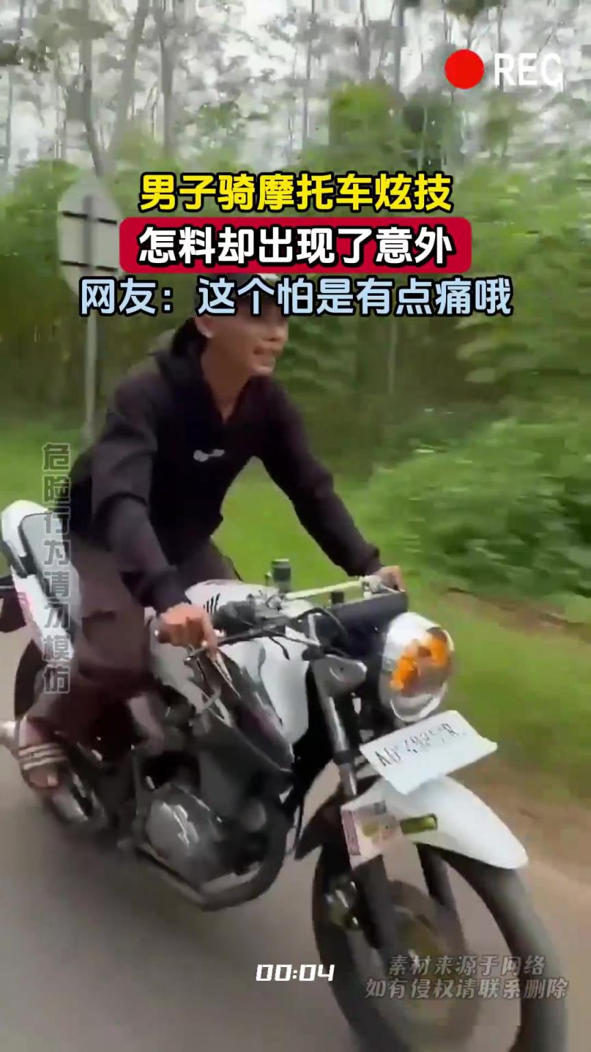 男子騎摩托車炫技，怎料卻出現了意外，網友：這個怕是有點痛哦