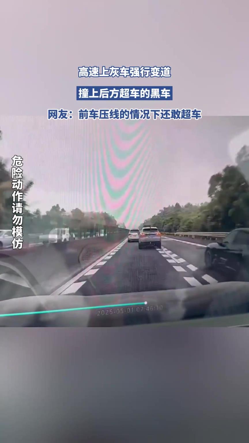 高速上灰車強行變道，撞上后方超車的黑車