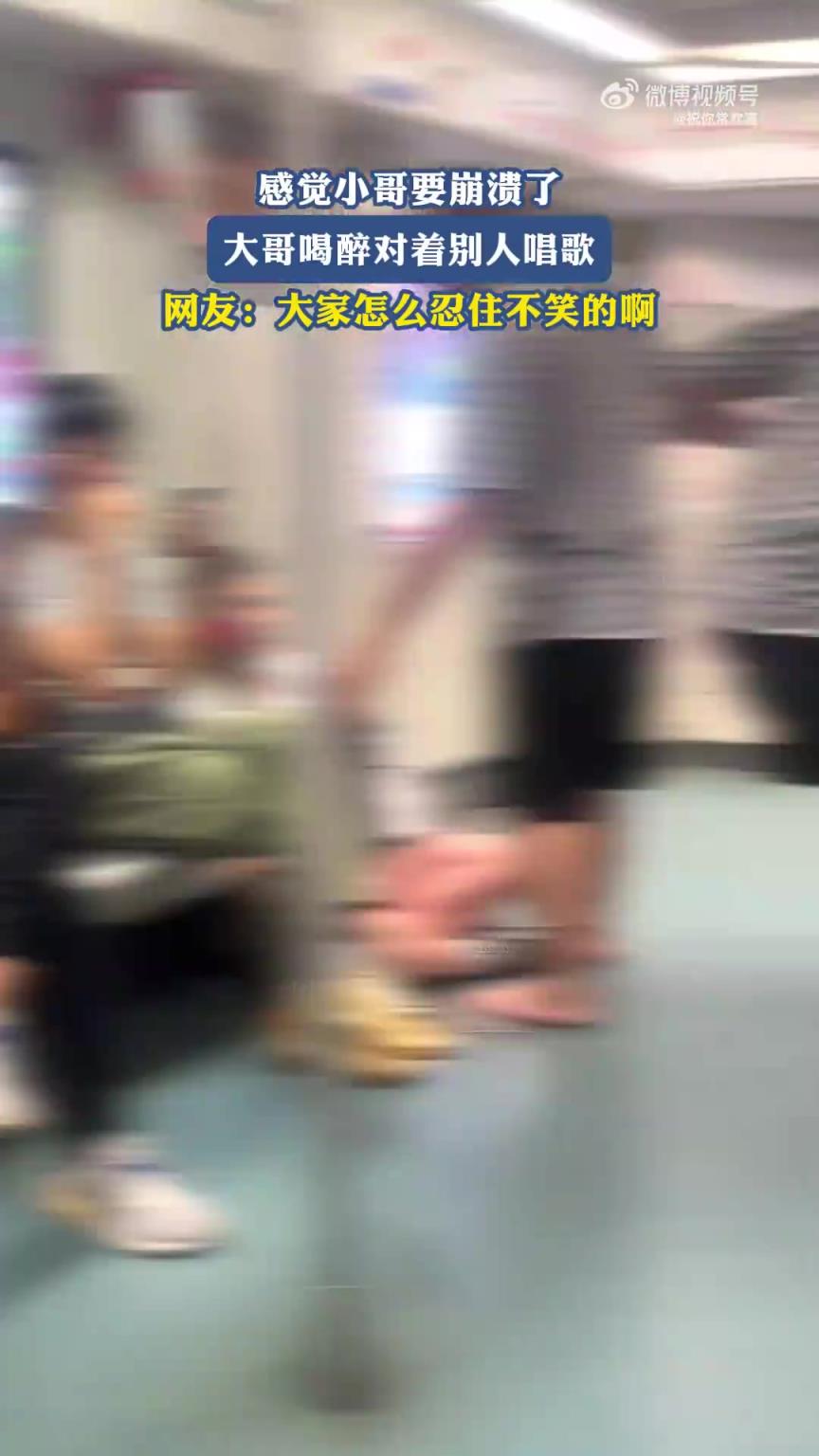 大哥醉酒對他人唱歌，小哥似要崩潰，眾人咋忍住不笑？