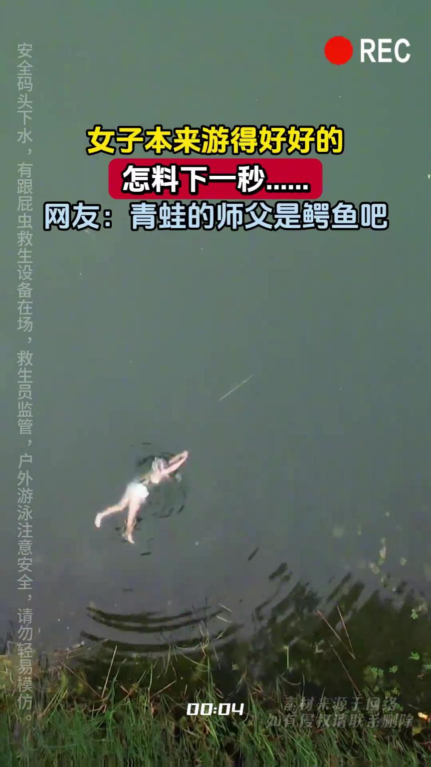 女子本來游得好好的，怎料下一秒……