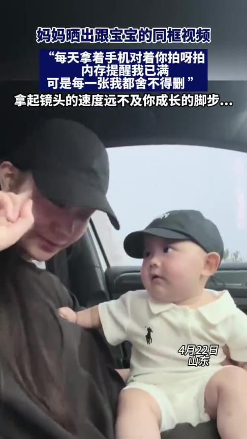 妈妈晒同框视频感慨追不上孩子成长!