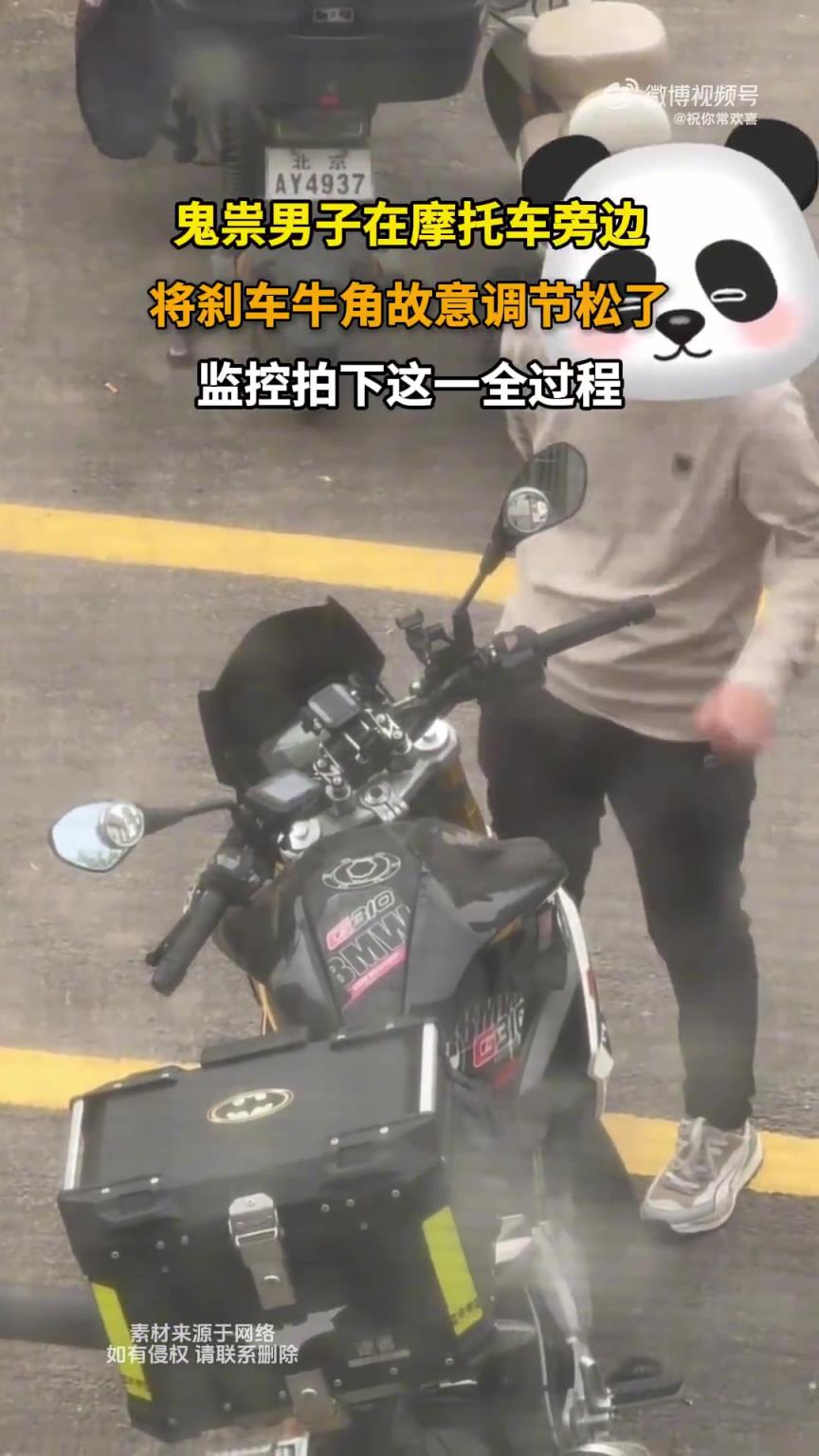 鬼祟男子在摩托車旁故意調松剎車牛角
