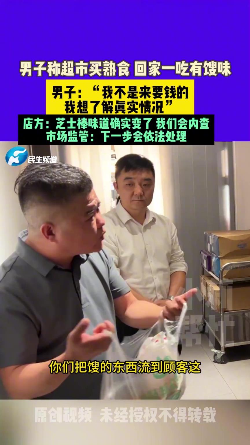 男子稱在超市買熟食， 回家一吃有餿味。