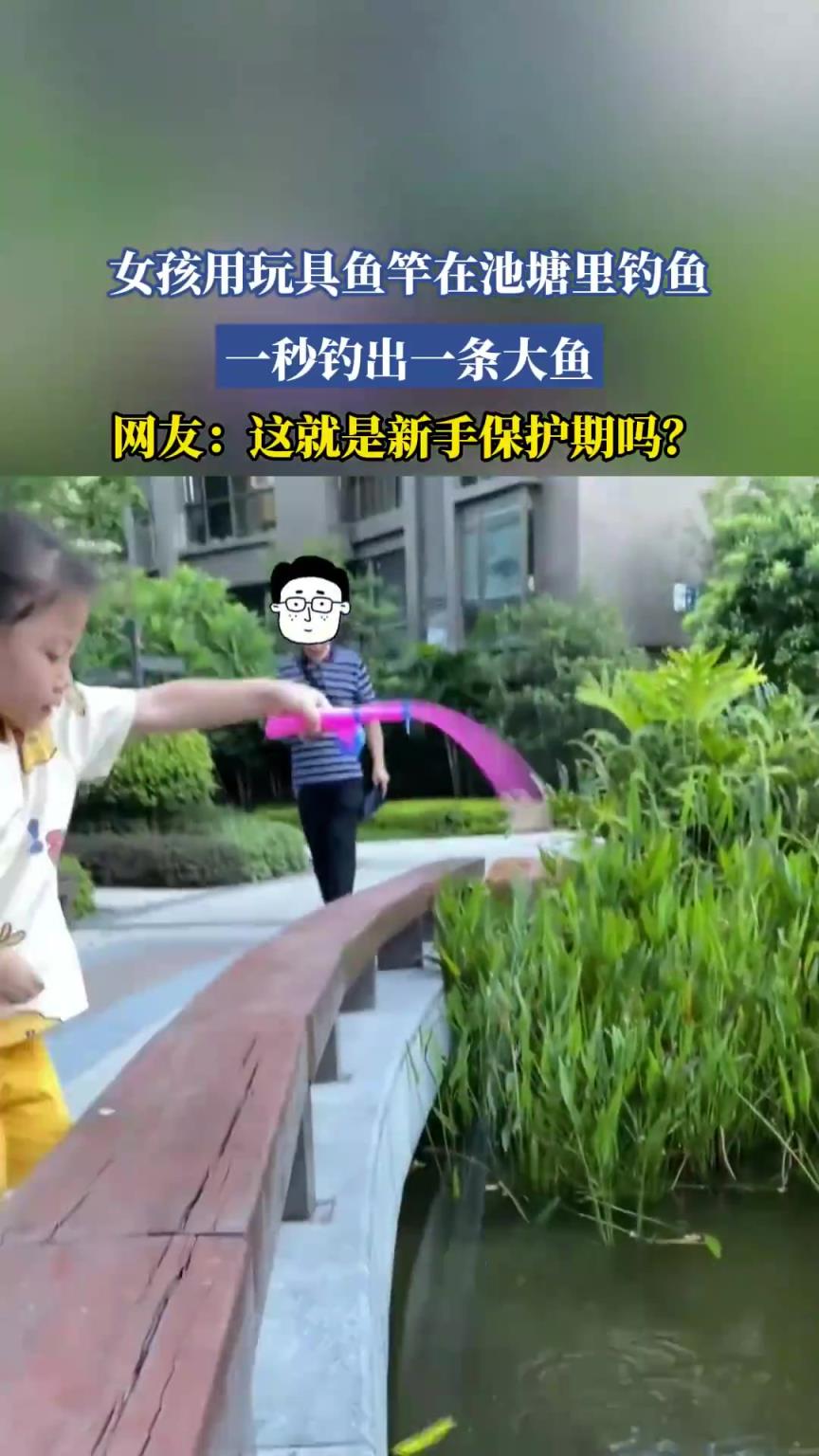 女孩用玩具魚竿在池塘里釣魚，一秒釣出一條大魚