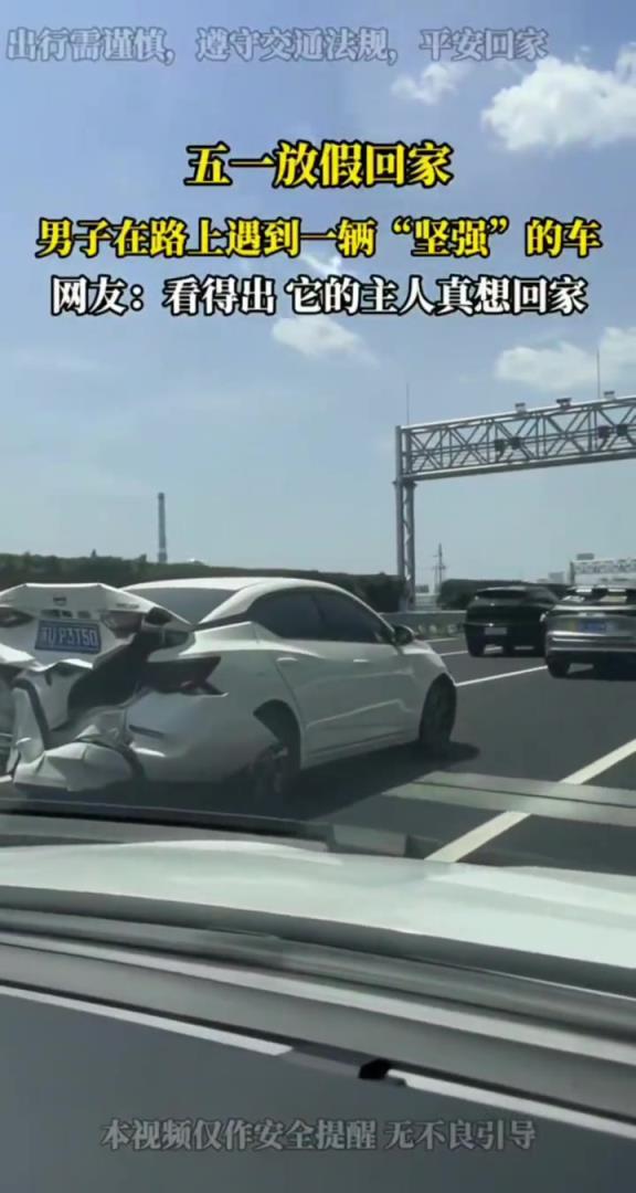 五一遇到“最坚强”的车,看得出主人真想回家