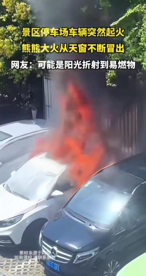 停车场车辆突然起火,熊熊大火从天窗不断冒出!!!