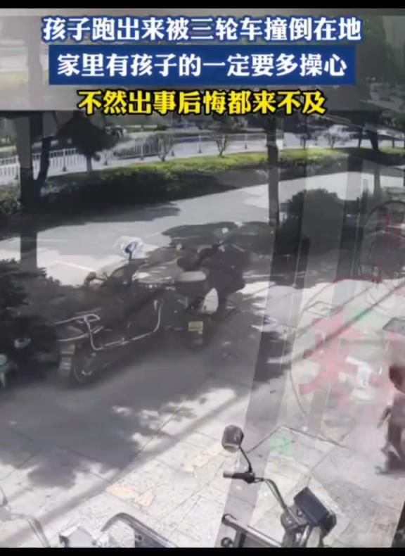 孩子突然跑出来,不料被三轮车撞倒在地!!!