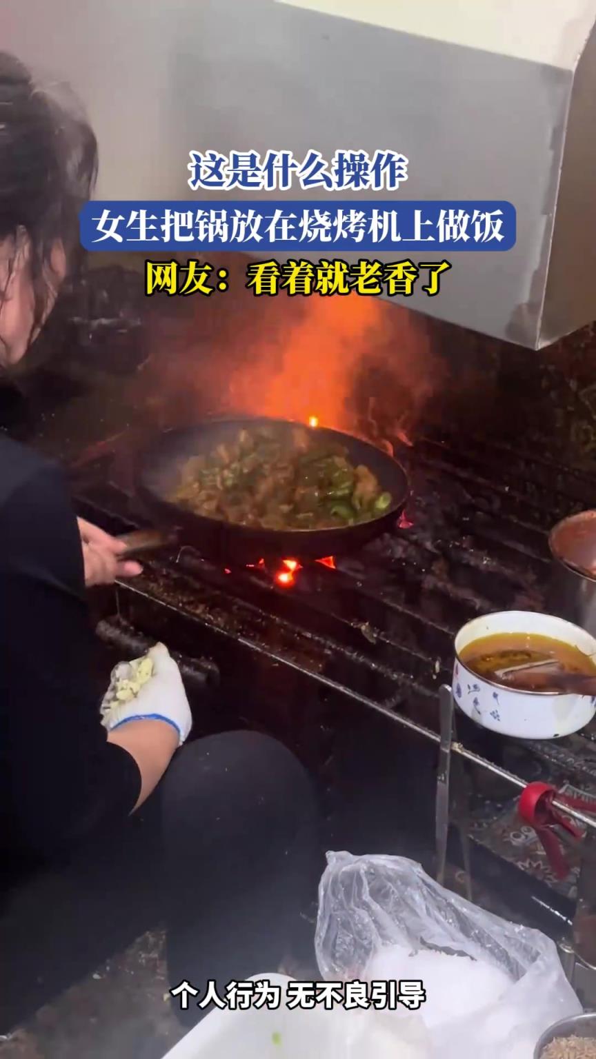 这是什么操作，女生把锅放在烧烤机上做饭，网友：看着就老香了